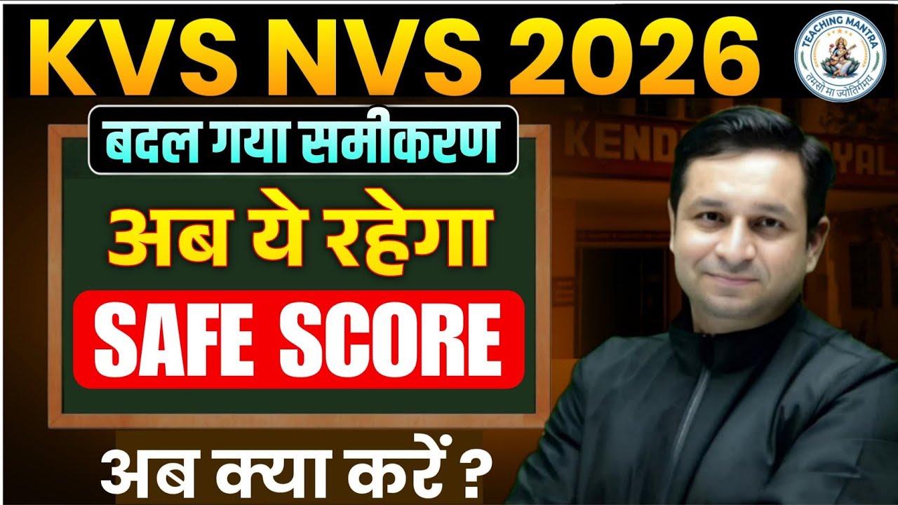 KVS NVS 2026 Safe Score Analysis | KVS NVS 2026 CUT OFF 