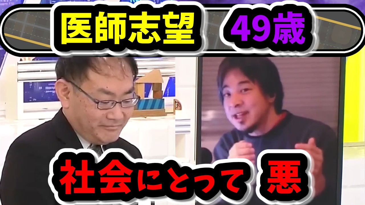 ひろゆき「49歳医者志望は社会にとって&rdquo;悪&rdquo;」