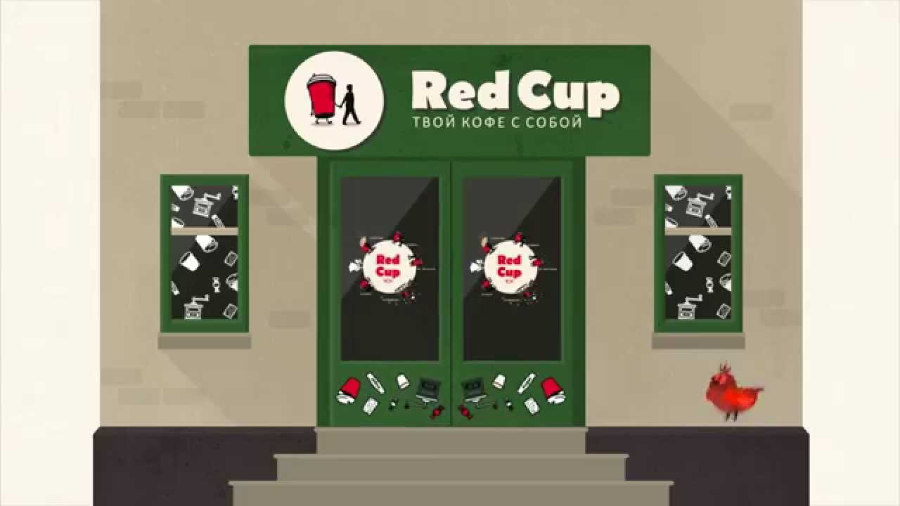 Red Cup - франшиза кофе с собой