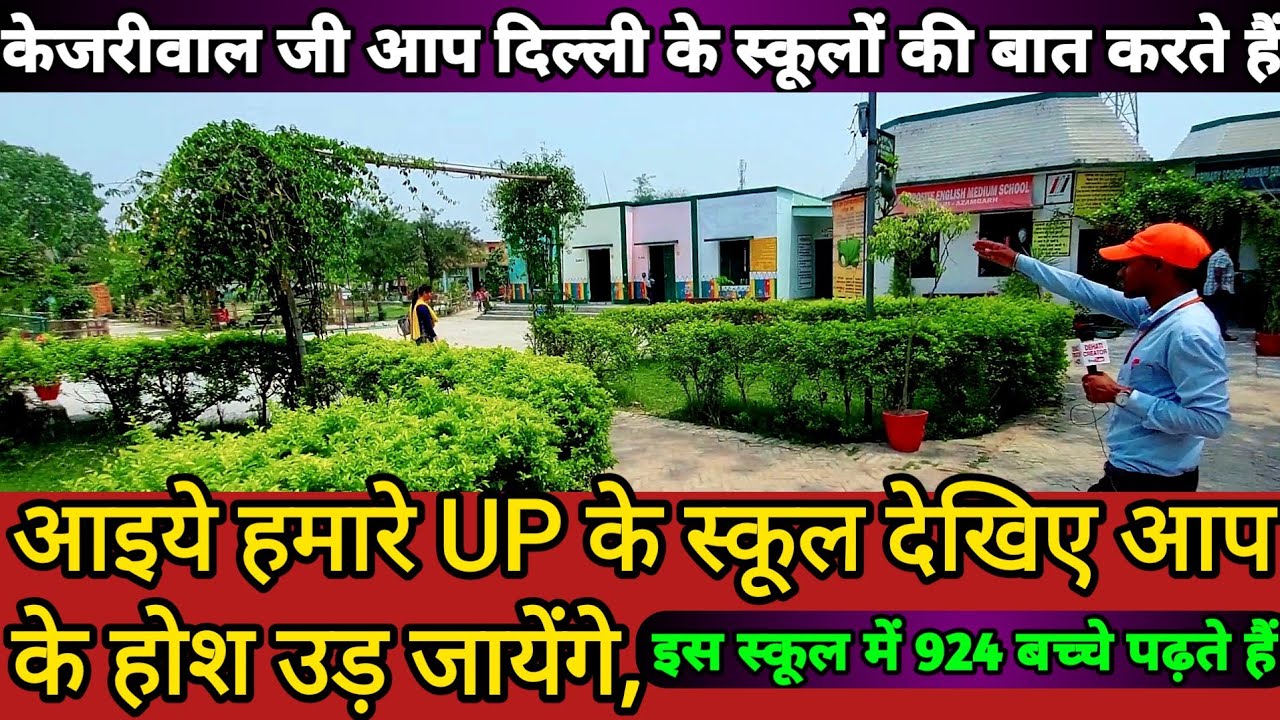 Composite इंग्लिश मीडियम स्कूल अंबारी आजमगढ़ | Uttar Pradesh Government School