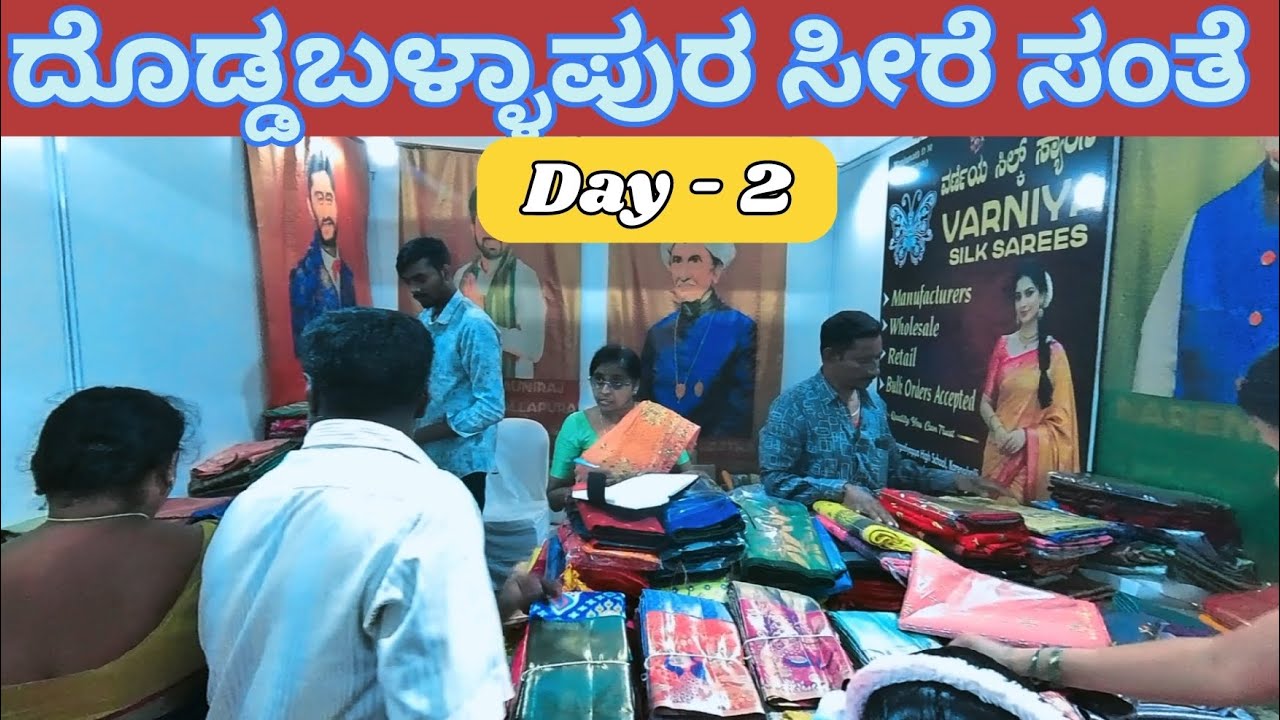 ದೊಡ್ಡಬಳ್ಳಾಪುರ ಸೀರೆ ಸಂತೆ Day - 2 | Namma Doddaballapura ❤️ | Saree Festival