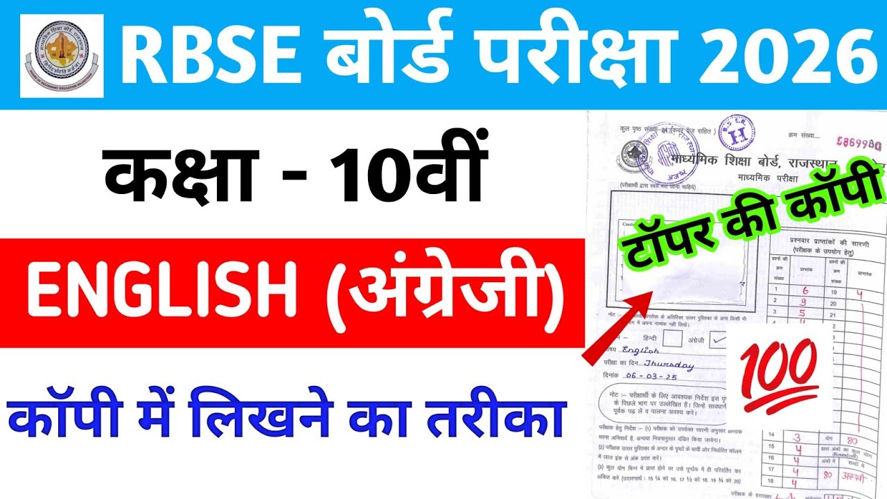 RBSE Class 10th English Board Topper Copy 2025। Rajasthan Board 10th English Paper 2026