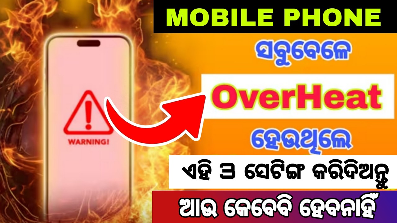 ମୋବାଇଲ ଫୋନ ଆଉ ଗରମ ହେବ ନାହିଁ। ଏହି 3 ସେଟିଙ୍ଗ କରିଦିଅନ୍ତୁ। MOBILE PHONE HEATING PROBLEM SOLVED।