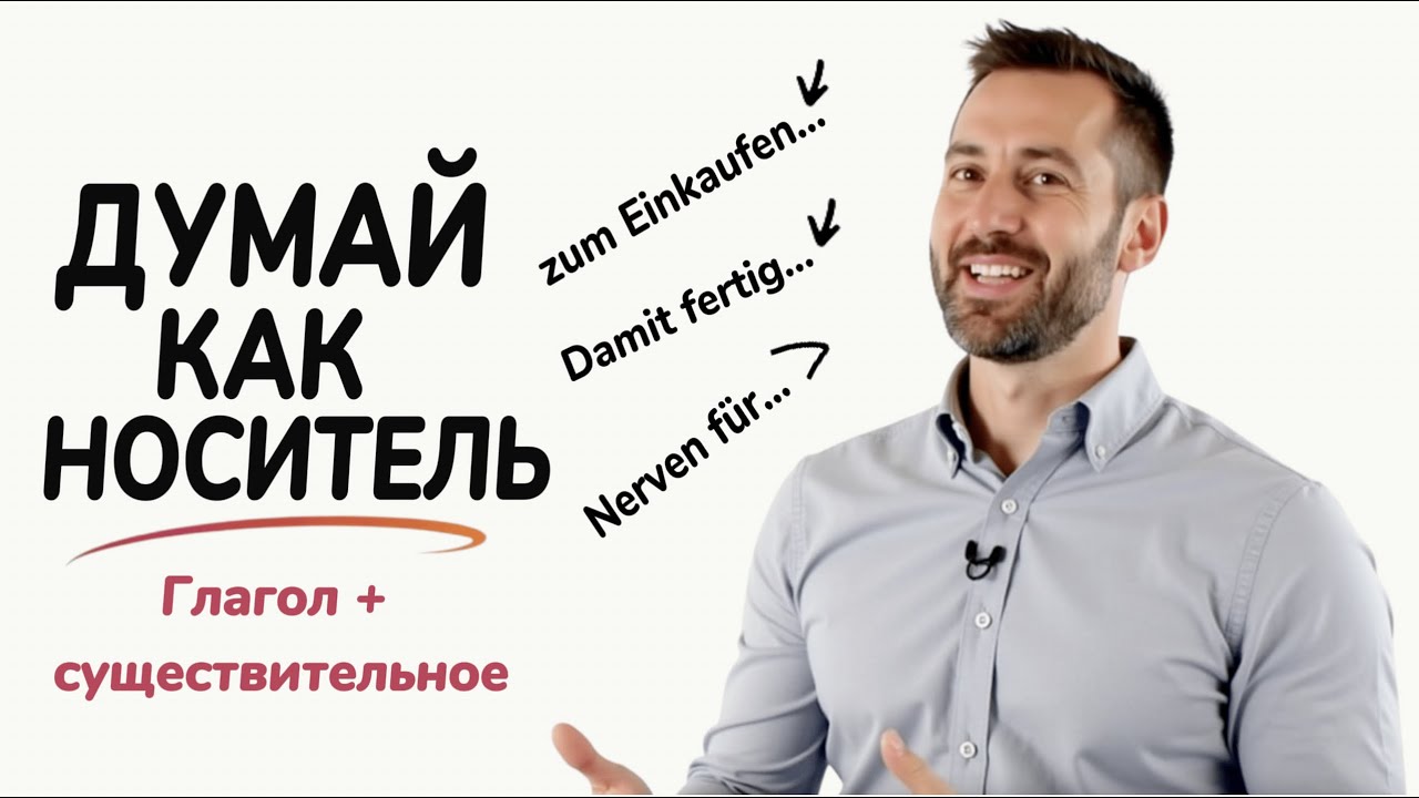 20 КОНСТРУКЦИЙ, чтобы звучать ПО-НЕМЕЦКИ 🇩🇪