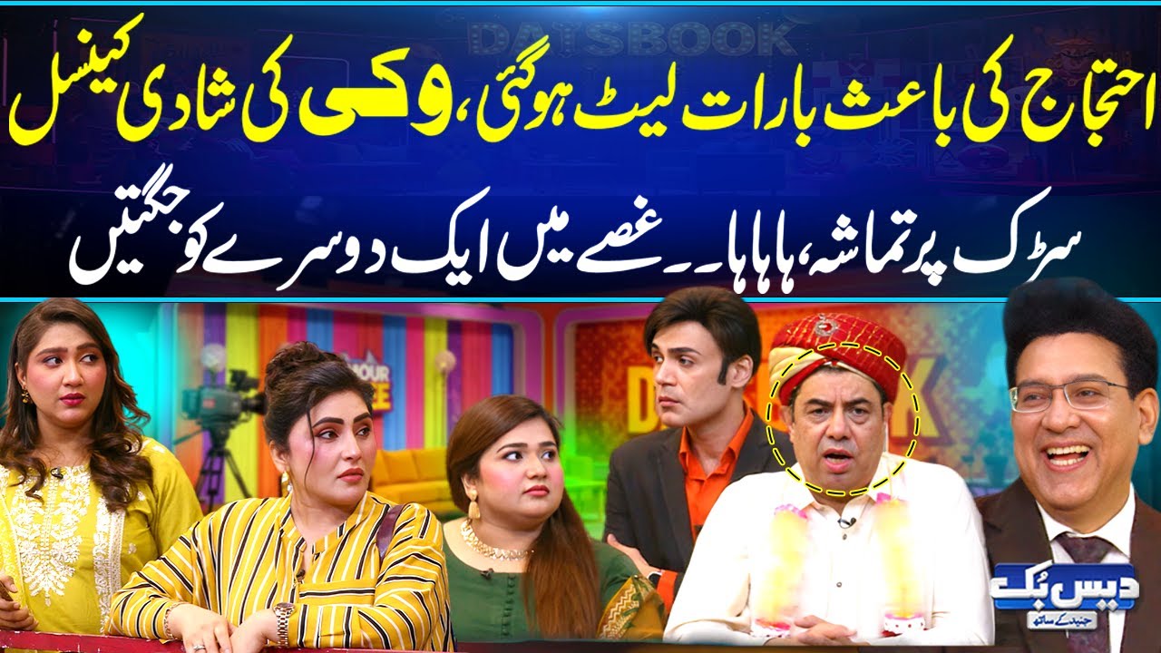 Traffic Jam Ban Gaya Comedy Jam! 🤣 Vicky Ki Baraat Ka Shugal Road Par🤣 | Hahaha | Daisbook