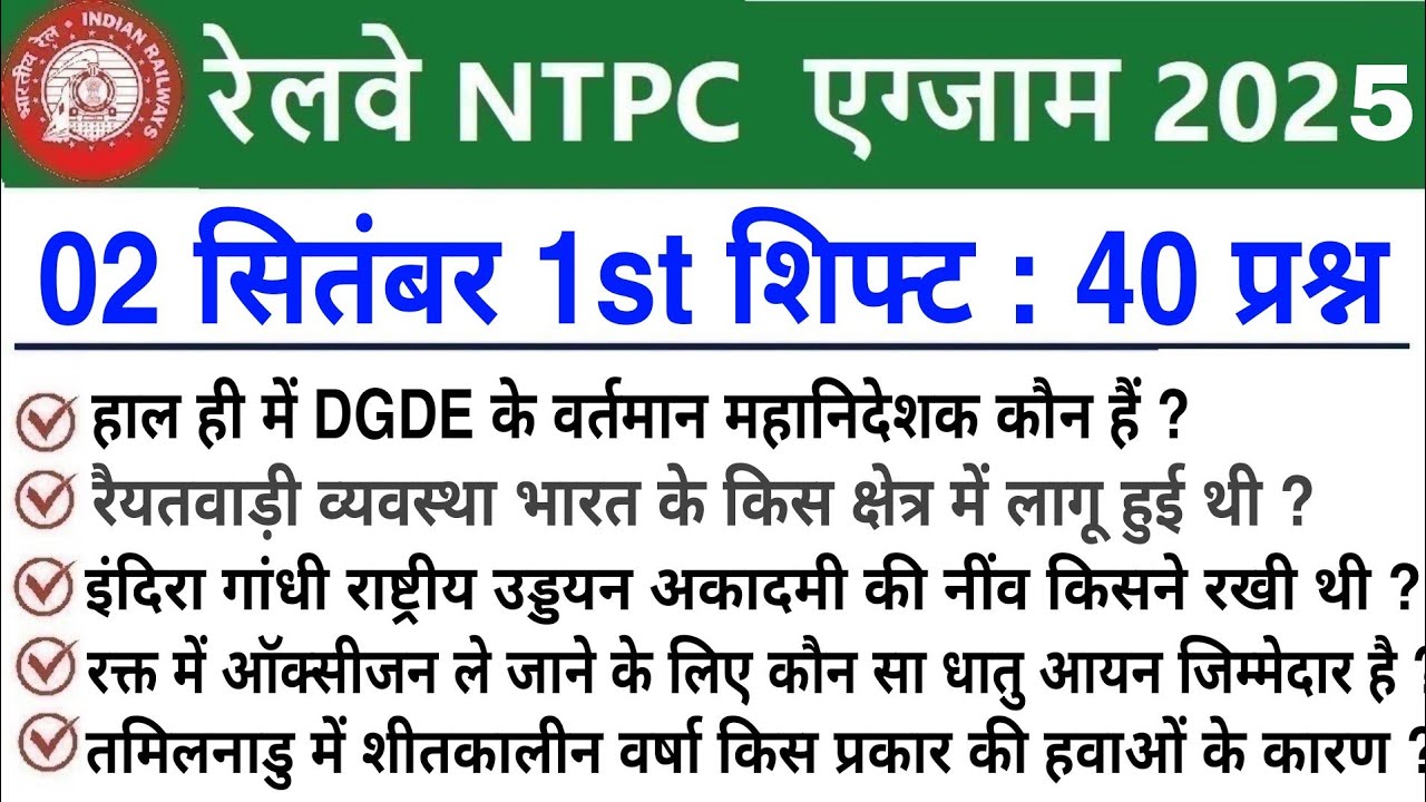 RRB NTPC Review 1st Shift 2 September 2025|RRB  NTPC Exam Analysis today|RRB NTPC Exam Analysis 2025