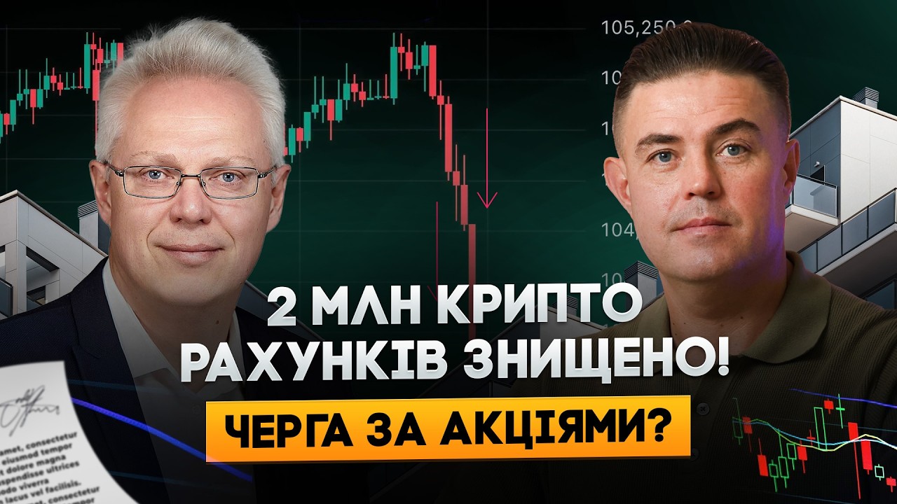 ЕРІК НАЙМАН: вся правда про ПАДІННЯ РИНКУ! Хто залишився в грі? Акції, нерухомість та криза 2026