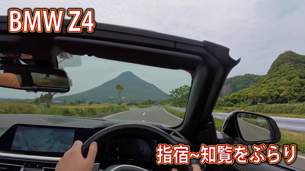 [POV]BMW Z4 鹿児島、指宿〜知覧をぶらりと走る[4K]