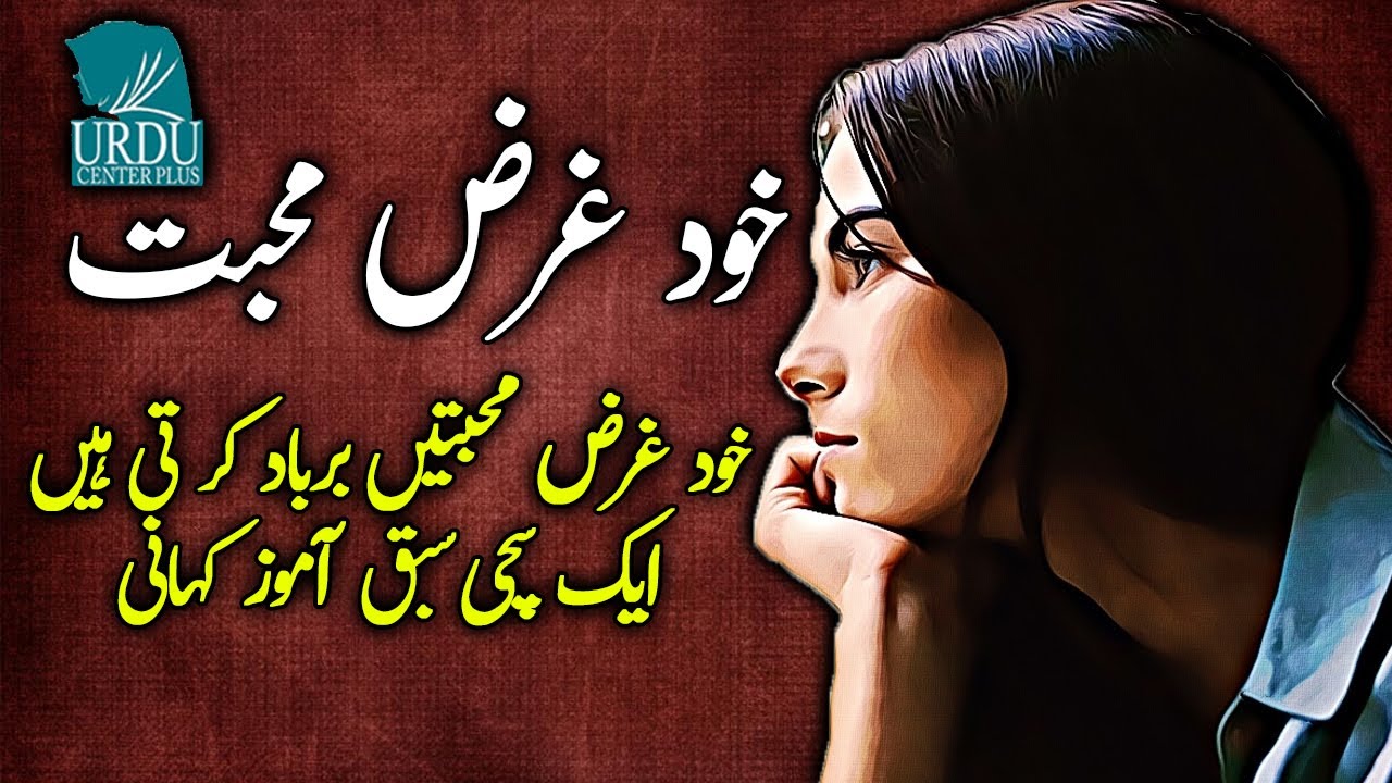 Khud Gharaz Mohabbat A Heart Touching Love Story Urdu Center Plus Presents