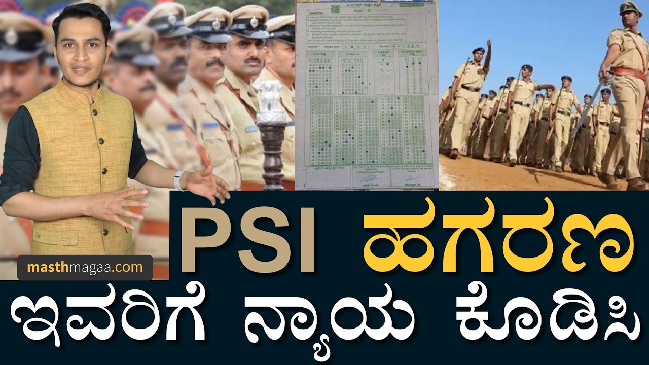 PSI ಹಗರಣ.. ನಿಜಕ್ಕೂ ನಡೆದಿರೋದು ಏನು?| Karnataka PSI Recruitment Scam | Police | Masth Magaa Amar Prasad