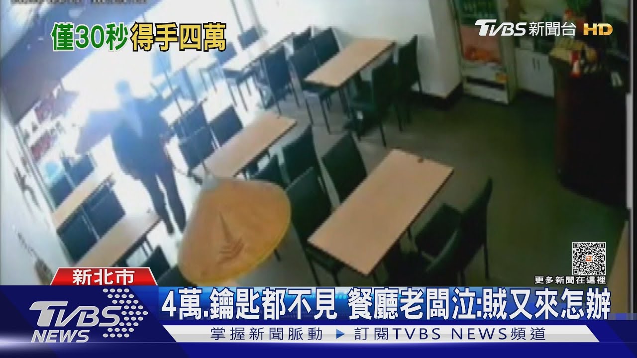 錢呢? 欲繳貨款驚遭小偷 賊偷包僅「30秒」｜TVBS新聞@TVBSNEWS01