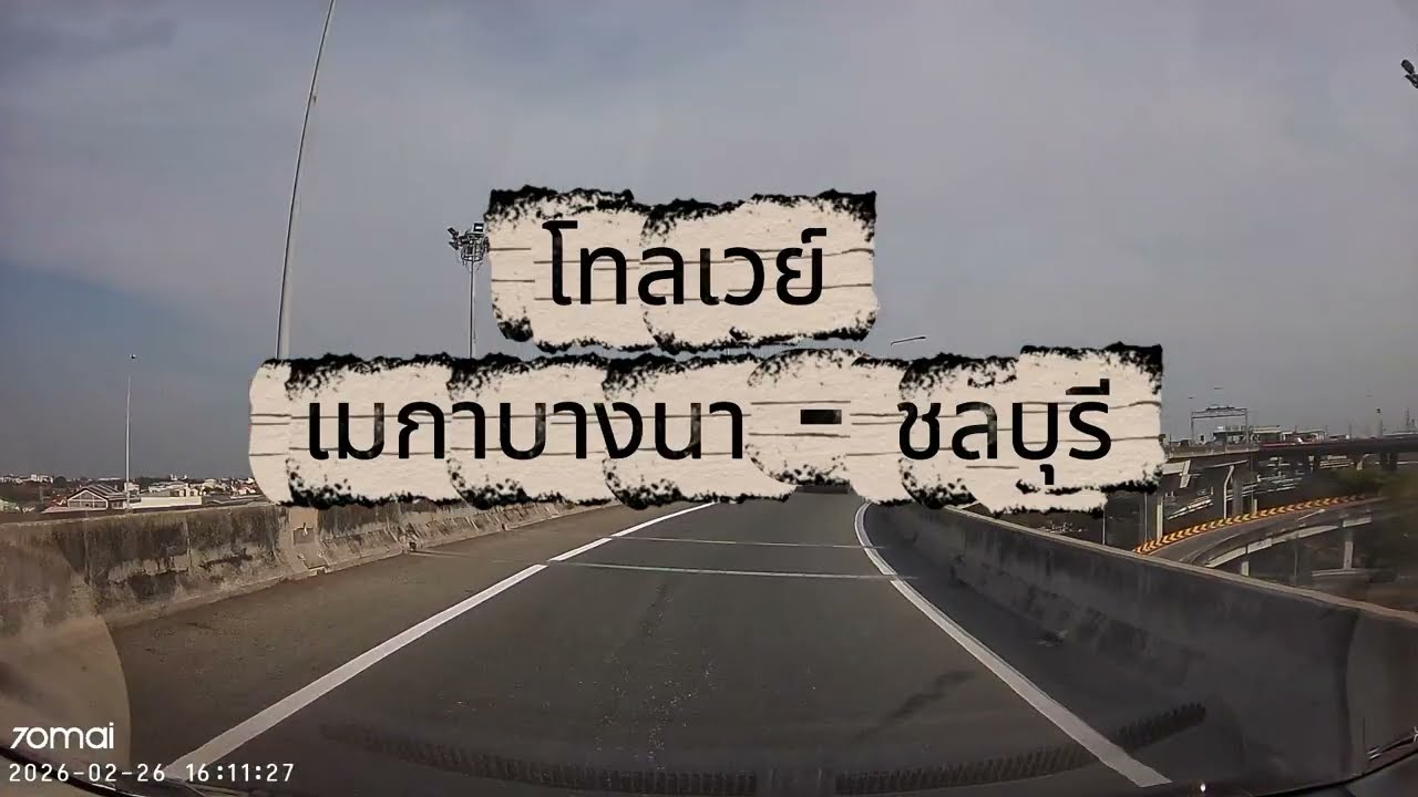 ทางด่วน เมกาบางนา - ชลบุรี