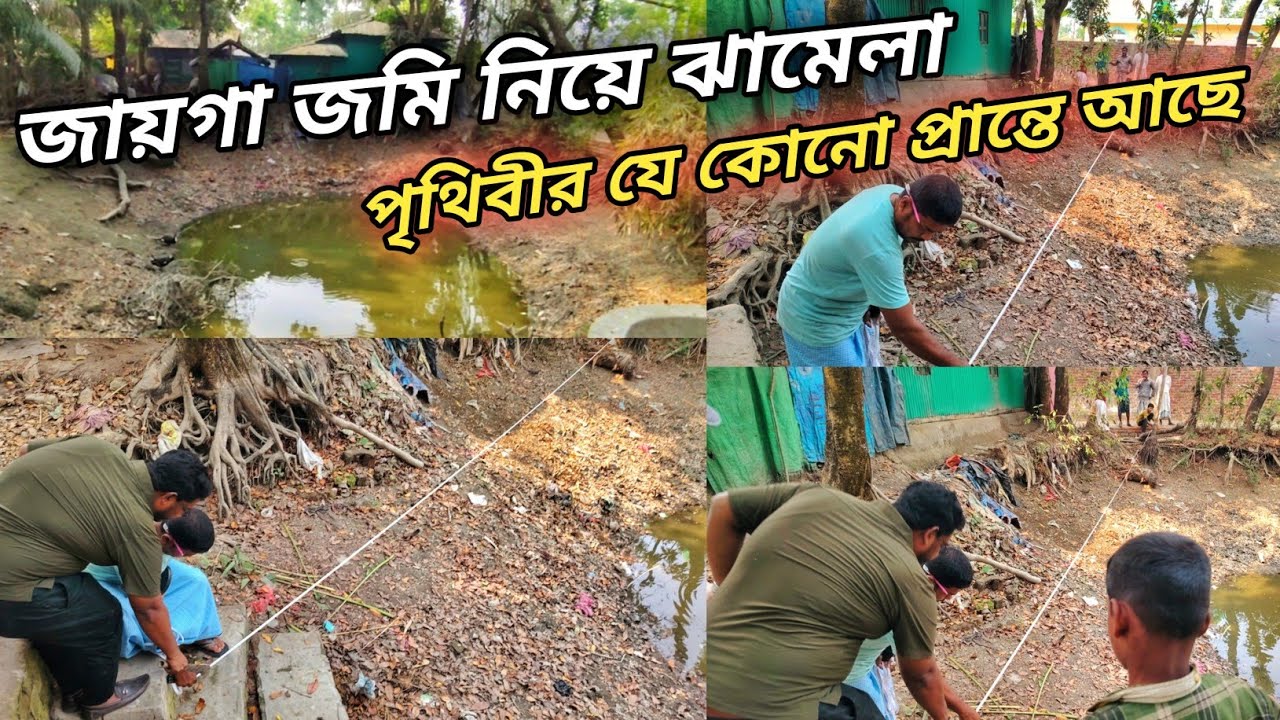 জায়গা জমি নিয়ে জামেলা পৃথিবীর সব জায়গায় আছে!🙄🙆‍♂ #জায়গা #সন্দ্বীপ #ঝগড়া #জমি_বিক্রি #চট্টগ্রাম