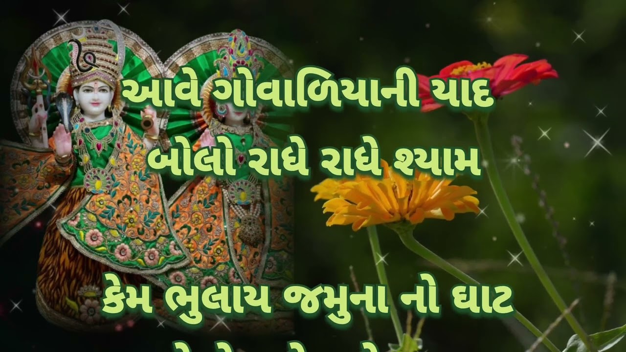 કાનાનું કરુણ ભજન 🌷સાથે રાધે શ્યામની ધૂન સાંભળીને આનંદ આવી જશે Krishna bhajan New kirtan 👇