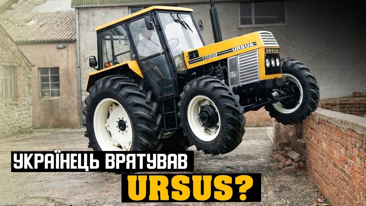 Польський Ursus: від маленької фабрики у Варшаві до міжнародного бренду і боргової кризи