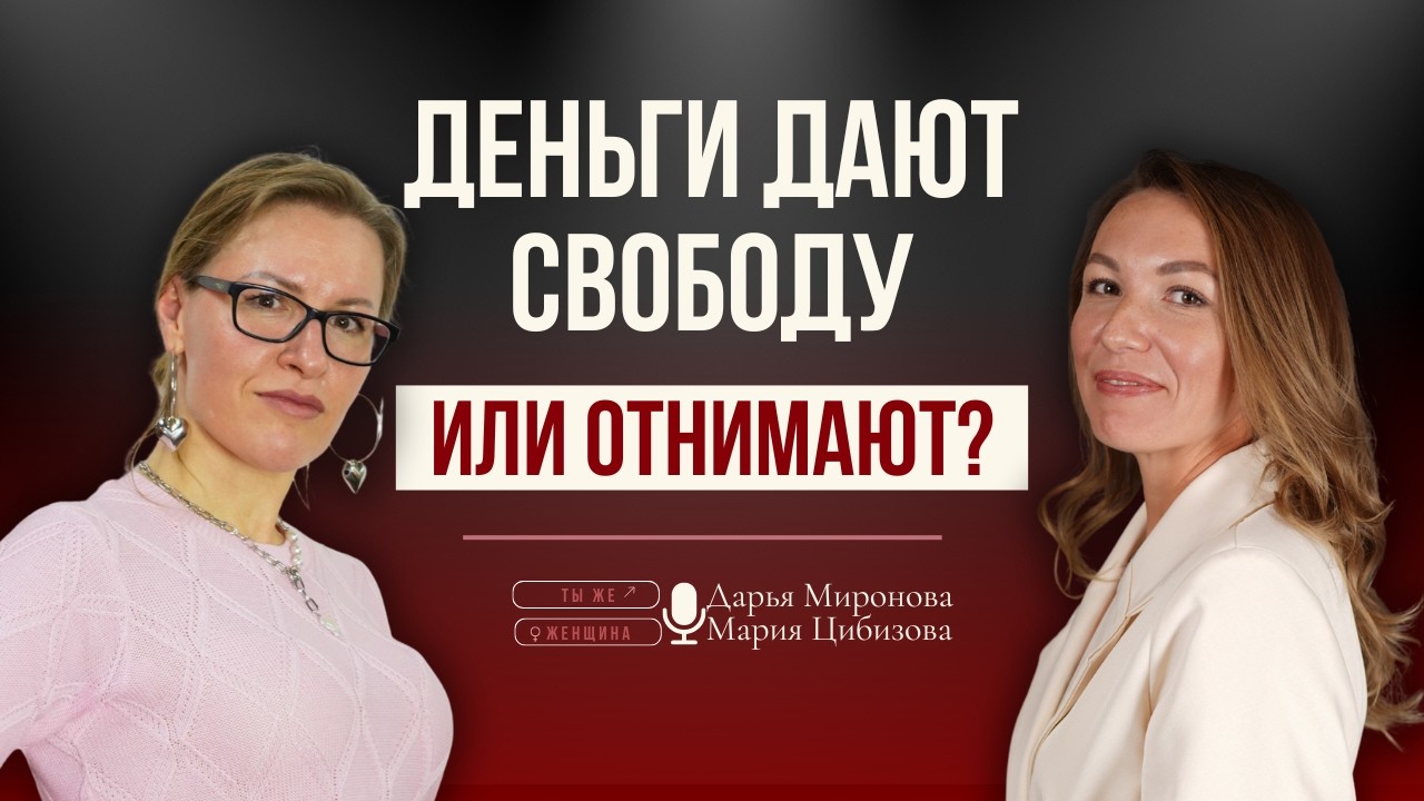 Свобода — это не деньги и не отпуск