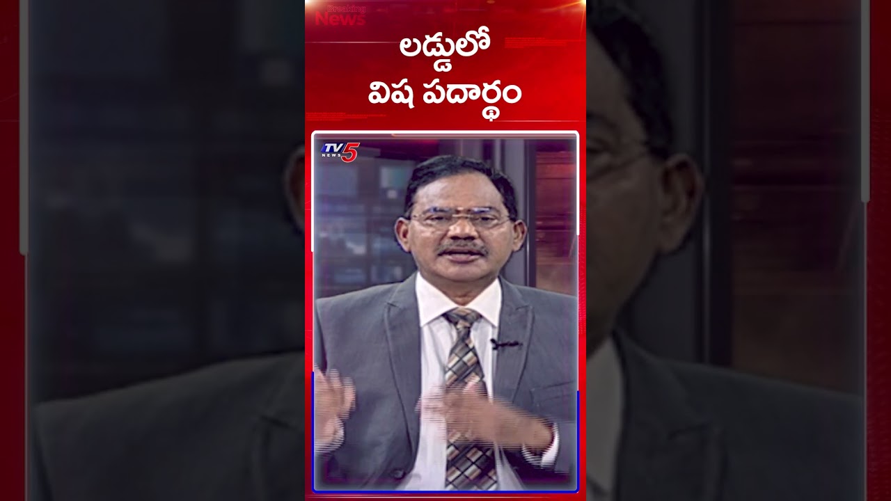 TV5 Sambasiva Rao Comments | Thirumala Laddu Controversy | TTD News | TV5 News