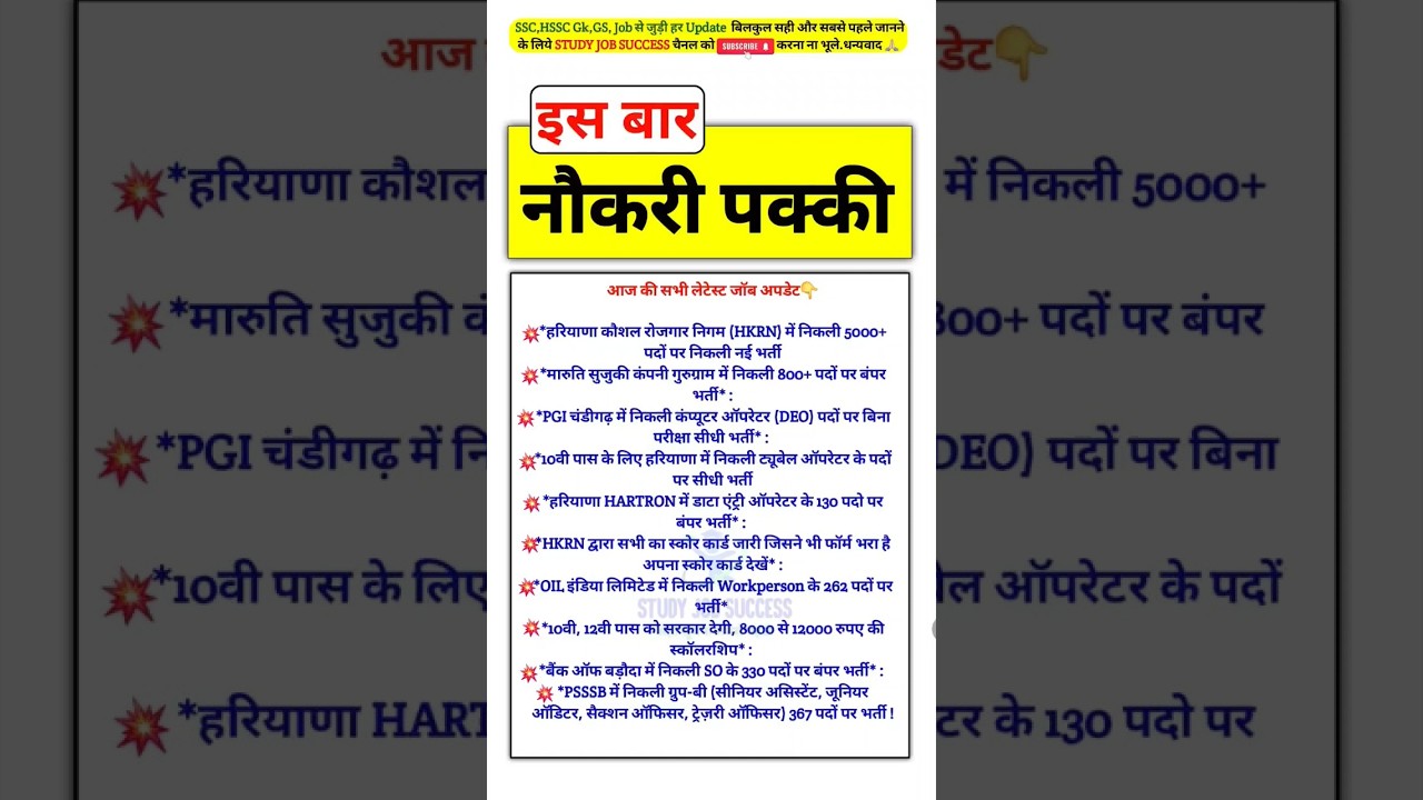 Haryana New Vacancy 2025 Govt job August 2025 | New job vacancy 2025|govt job 2025 #jobs #shortvideo