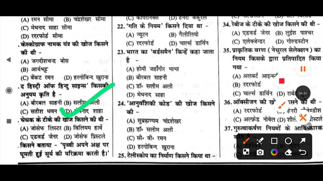 SPEEDY GENERAL SCIENCE|प्रमुख वैज्ञानिक और उनके खोज | BY- RUSTAM RAJ 