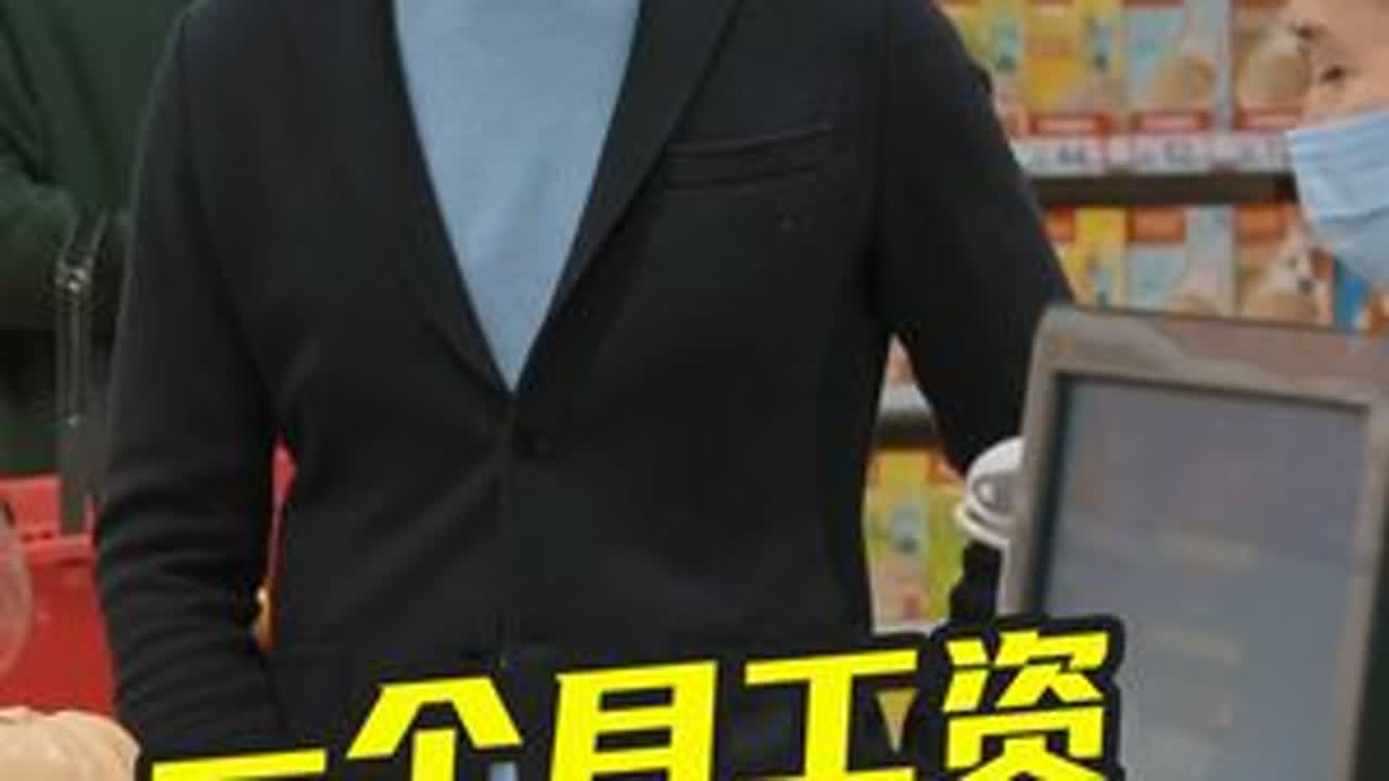 你一个月工资能在国外超市买什么 #李兴发酒