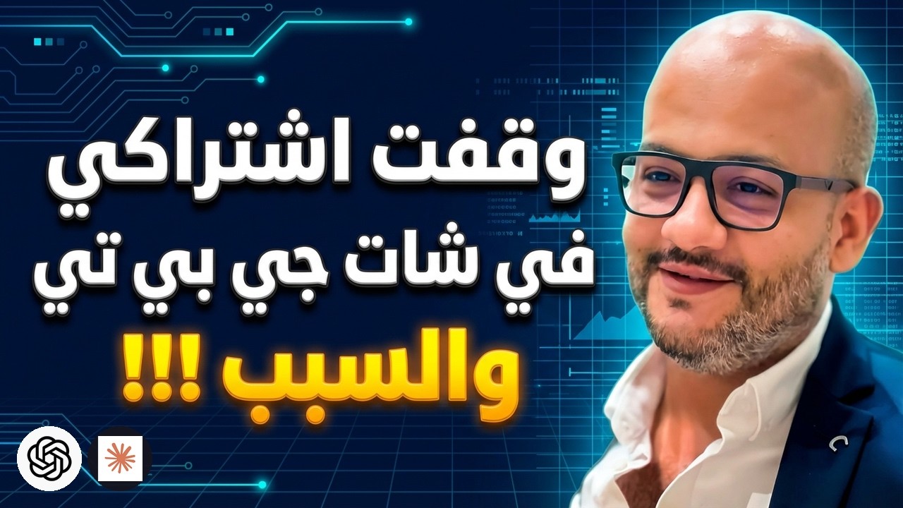 وقفت اشتراكي في شات جي بي تي والسبب !!!