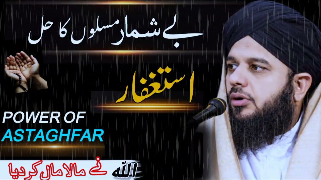 Be Shumar Masail Ka Hal | Astaghfar Ki Taqat | Islamic Bayan 2026