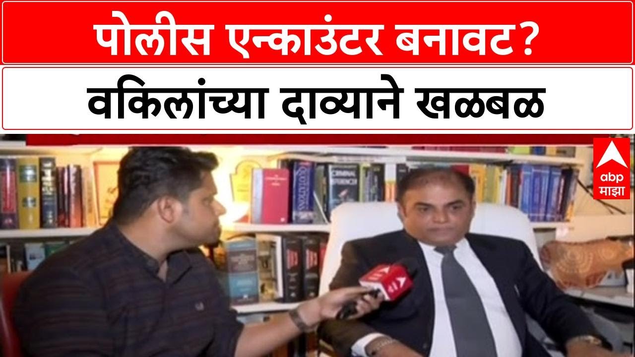 Fake Encounter: 'हे फेक एन्काउंटर आहे', वकील नितीन सातपुतेंचा पोलिसांवर गंभीर आरोप, प्रकरणाच्या चौकश