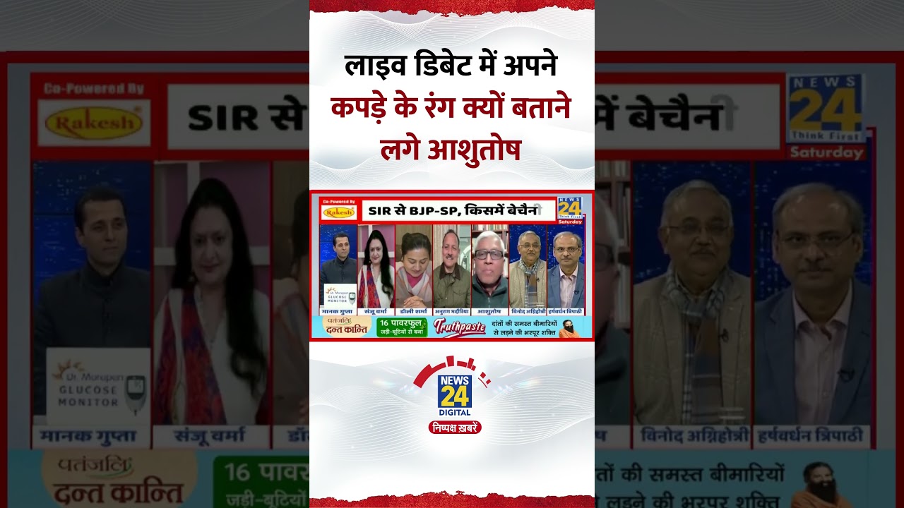 Live Debate में अपने कपड़े के रंग क्यों बताने लगे Ashutosh ? Video में देखिए