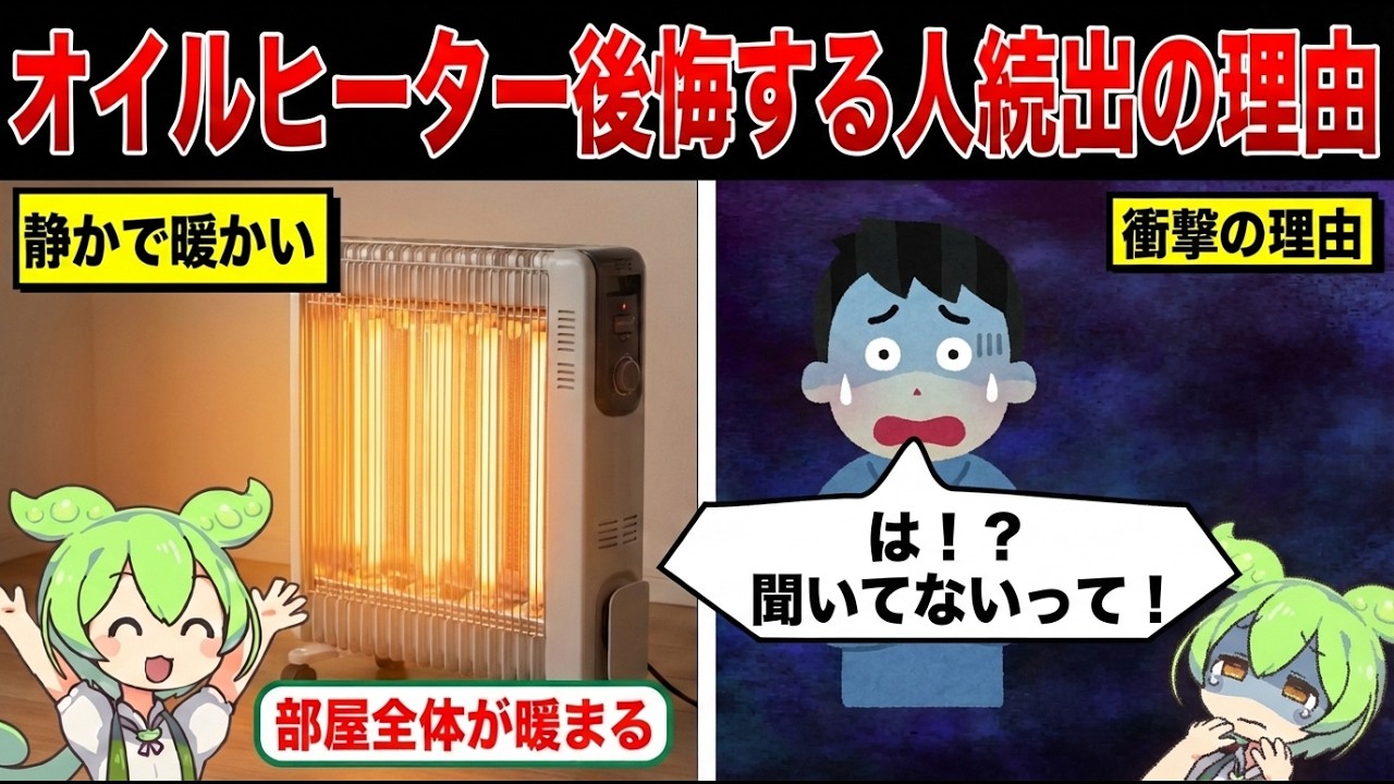 最新家電のオイルヒーターを後悔する人が続出中www