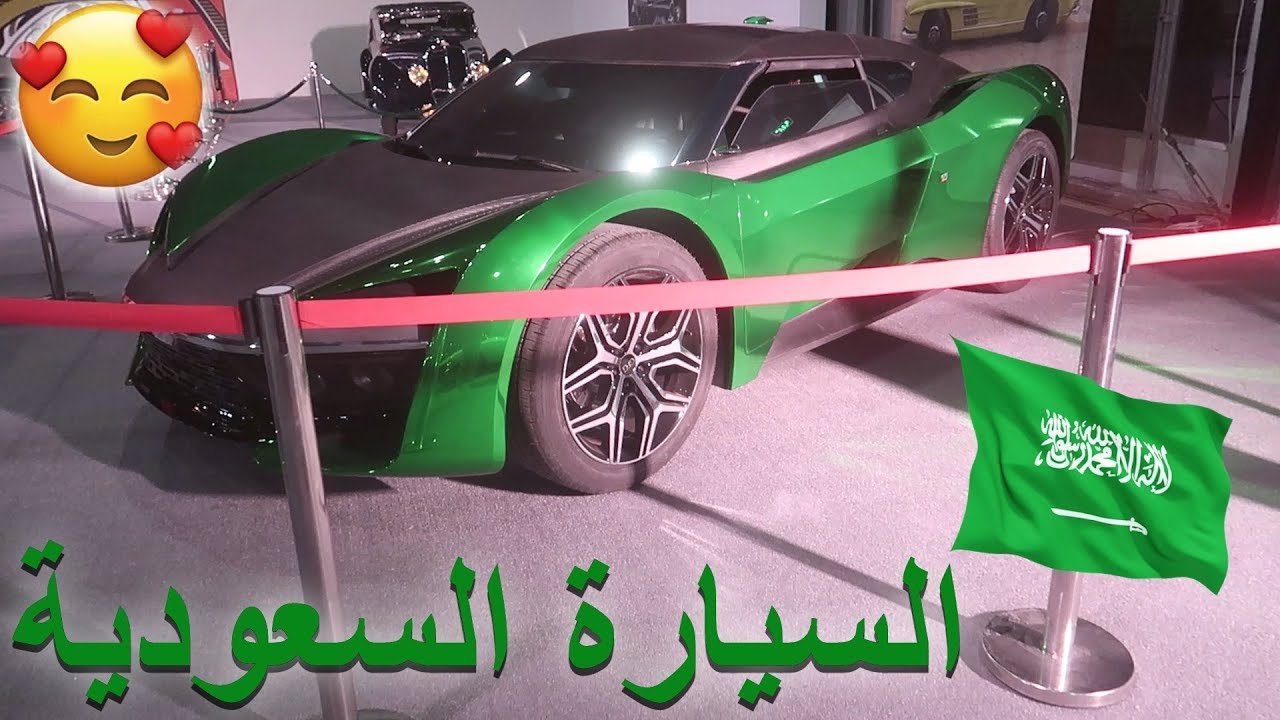السيارة السعودية 2030 + سيارات لم نتوقع رؤيتها ابداً (ماشاء الله) ج3