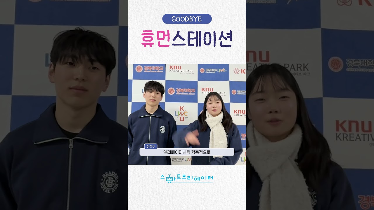 “한 단어로 말하면 ○○입니다” | 나에게 휴먼스테이션이란