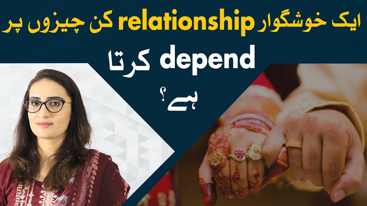 3 Secrets for a Healthy Relationship in Urdu/Hindi