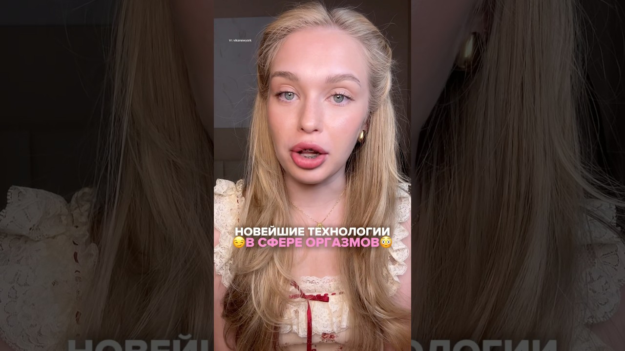 Попробуй будущее: Инновационный жидкий вибратор LOVESHOT OZON: #3093843492