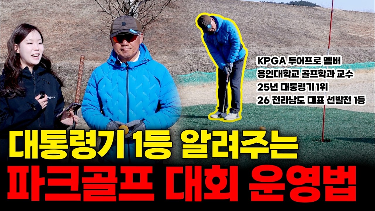 [파크골프 레슨] 화순 파크골프장 G&H 코스 실전 라운딩 ⛳ 전만동 프로 X 이현숙 프로의 마틴캐럿배x적벽대회 완벽 코스 공략법!