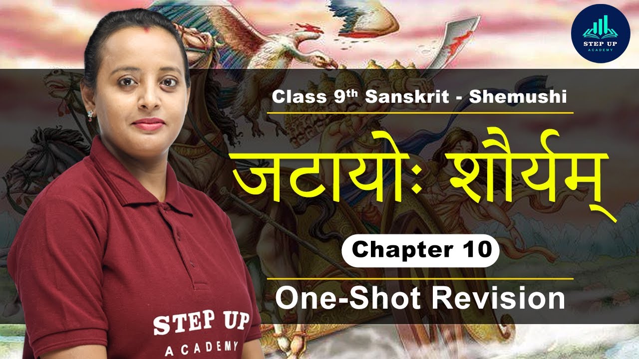 जटायोः शौर्यम् (Jataayoh shaurayam) - One Shot | Chapter 8 | CBSE Class 9 Sanskrit