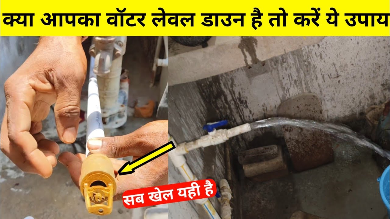 क्या आपका वॉटर लेवल डाउन है तो करें ये उपाय || section pipe installation || section || Plumber.