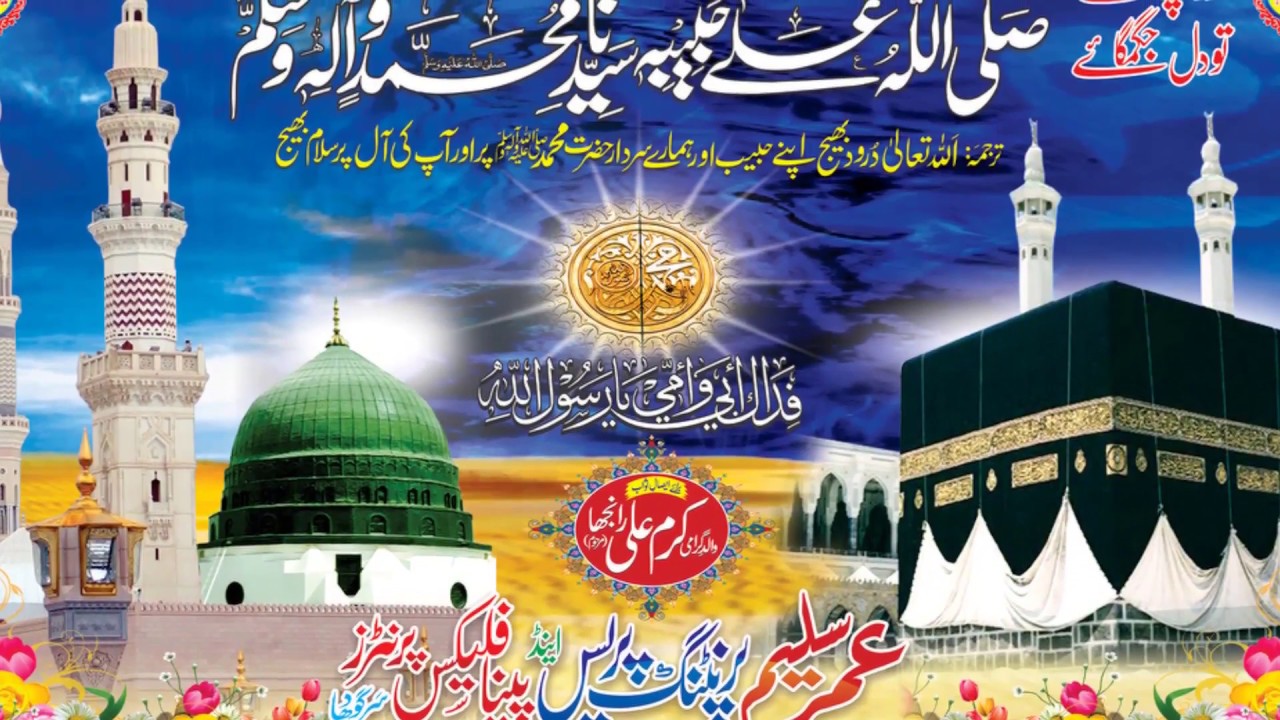 New Naat 2016 - Shamim Raza Faizi - जब कभी नात हम गुनगुना ने लगे