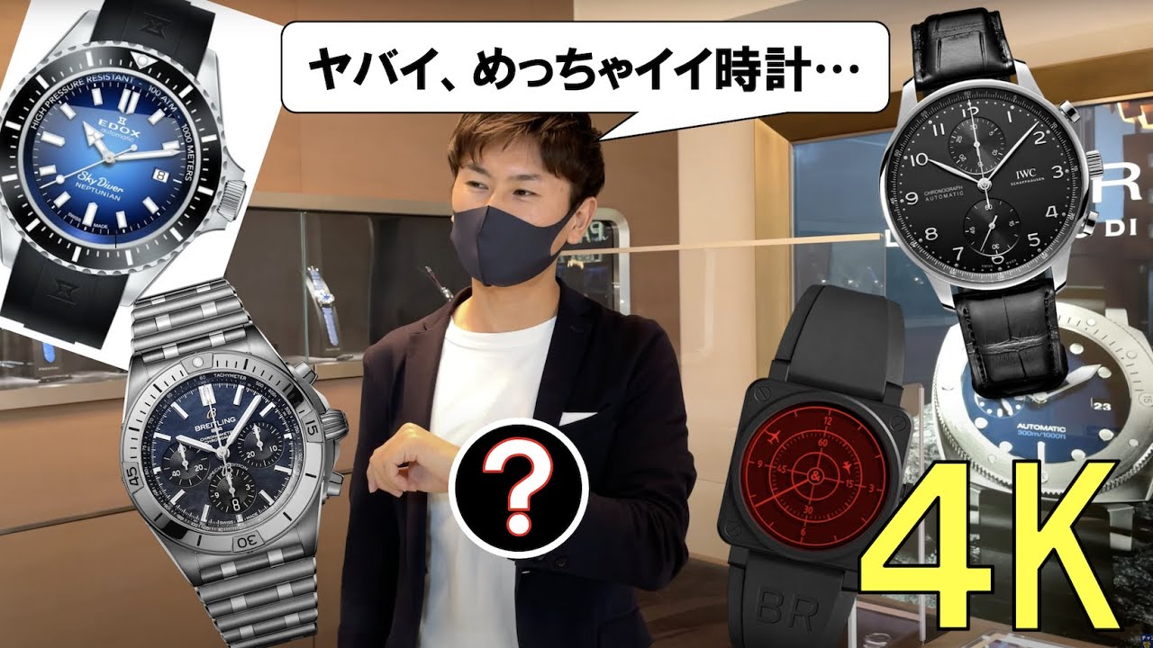 RY、時計を見に行く。そして揺らぐ。【ゼニス、ベル&ロス、IWC、ジラール・ペルゴ、パネライ、パルミジャーニ・フルリエ、ブライトリング、モンブラン、モーリスラクロア、オリス、エドックス】