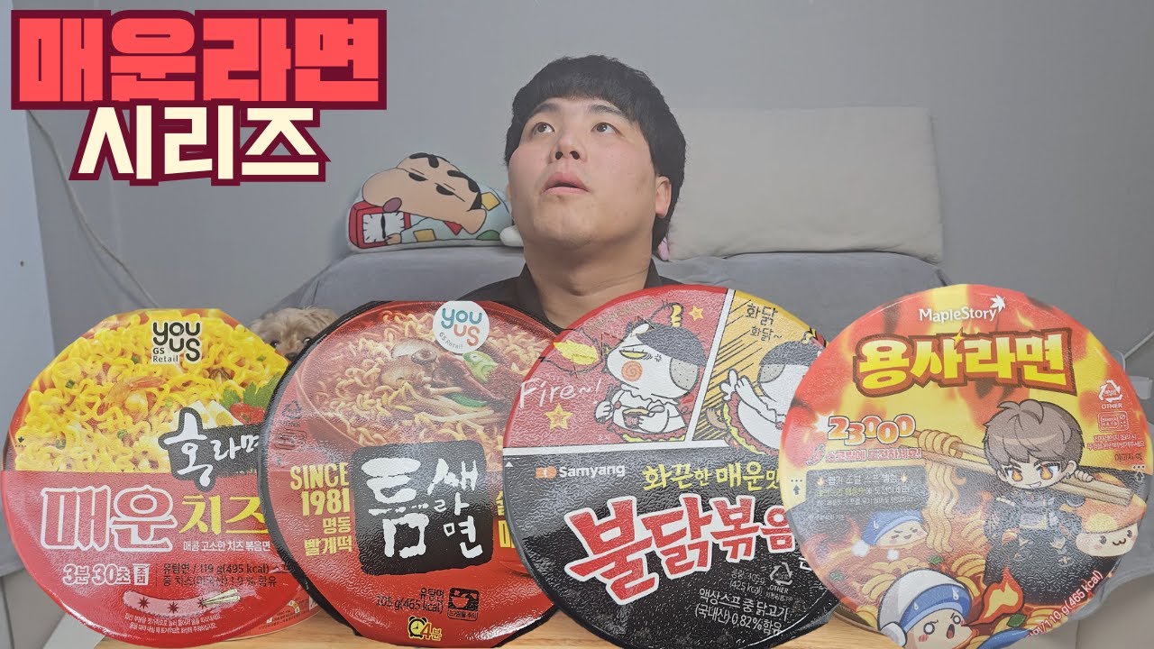 매운게 땡겨 준비했지만, 땀 뻘뻘.... 내 맘대로 매운라면 시리즈