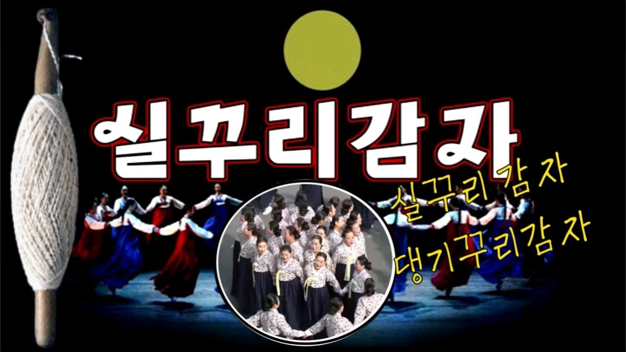 실꾸리감자_월월이청청 Thread winding Play