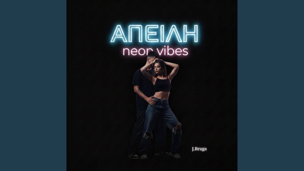 ΑΠΕΙΛΗ