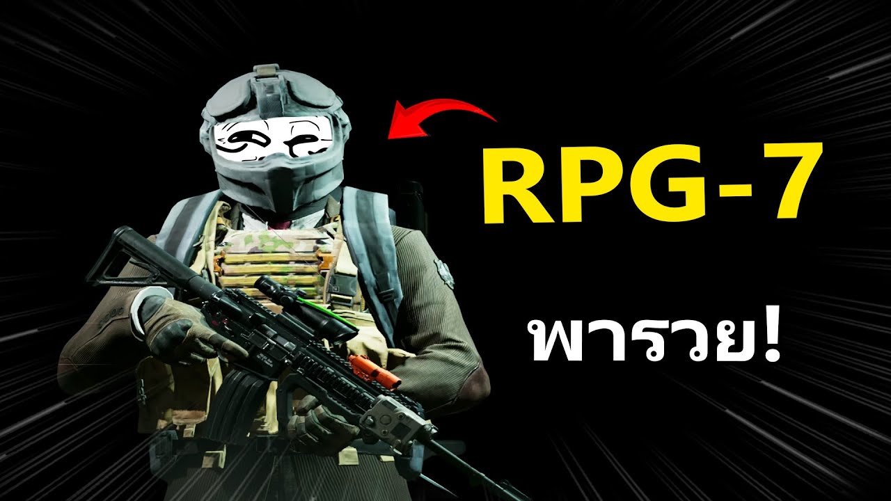 RPG-7 ปืนอะไร ทำไมแรงจัง? | Arena Breakout