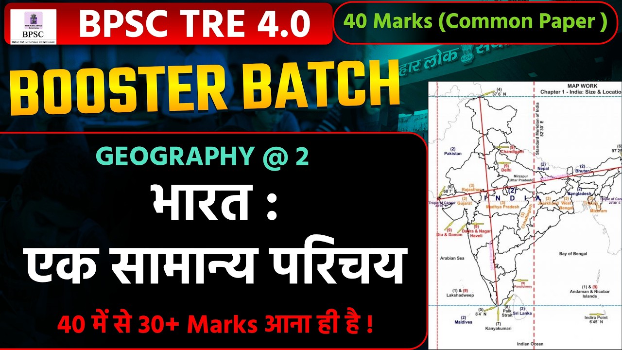 भारत : एक सामान्य परिचय | GEOGRAPHY@2 | BOOSTER BATCH | BPSC TRE 4.0 | 40 Marks Common Paper |