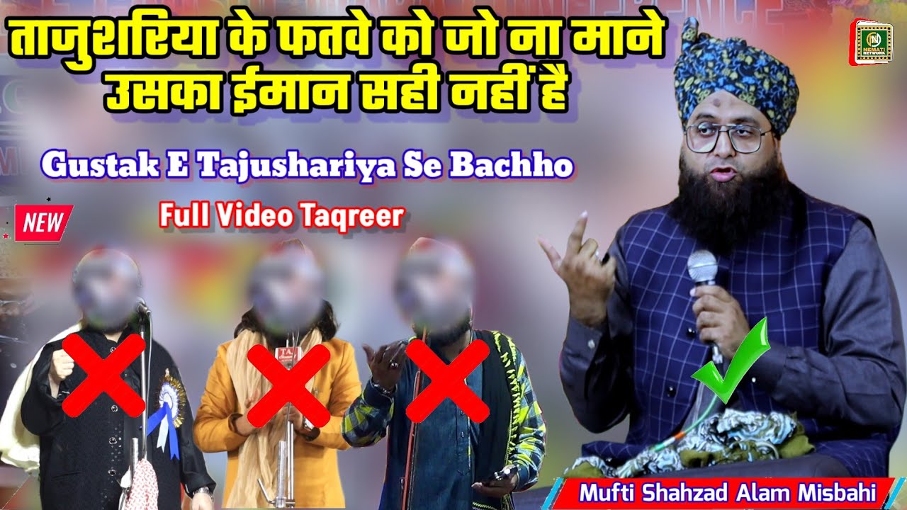 Mufti Shahzad Alam Misbahi ~ Tajushariya Ka Fatuwa Jo Nahi Manta Hai Uska Imaan Thik Nahi__Paigam