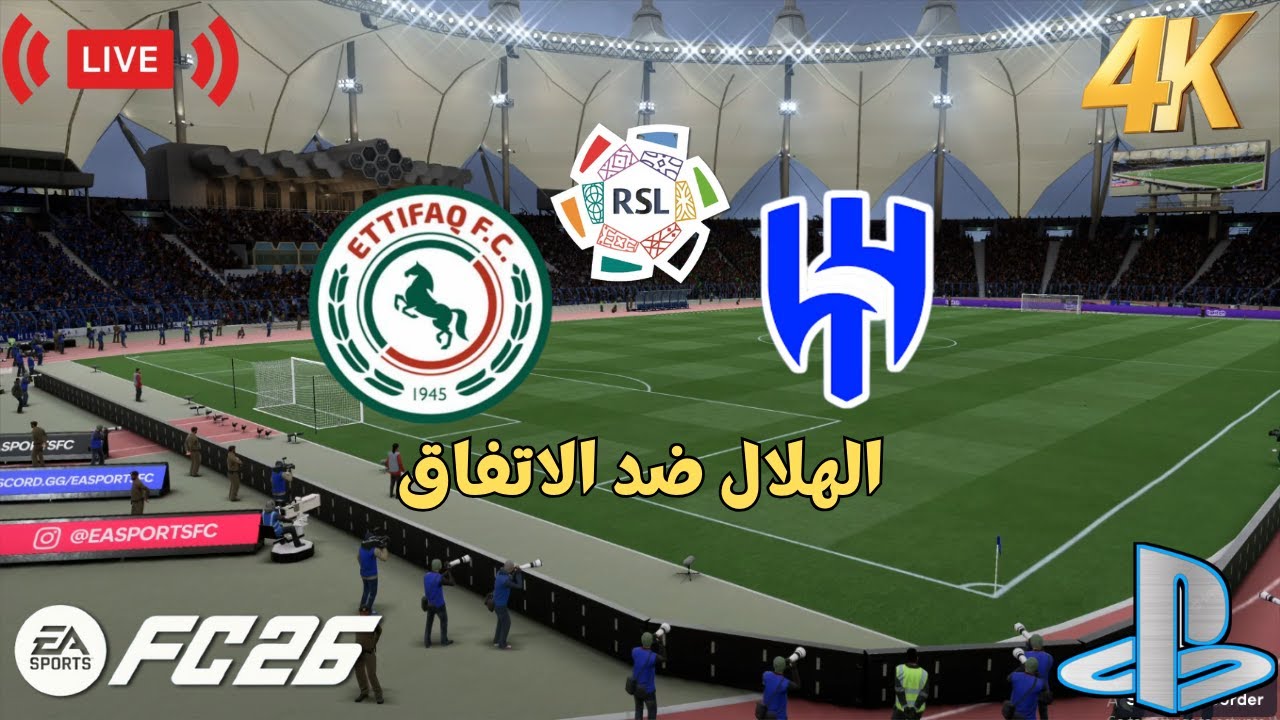 بث مباشر | الهلال ضد الاتفاق دوري روشن السعودي | اف سي 26 - FC 26 GAMEPLAY- PLAYSTATION GAMEPLAY