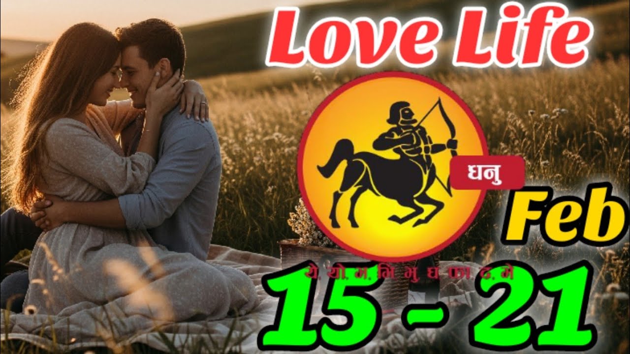 Sagittarius Love Reading| 15 - 21 February 2026| धनु राशि|@Baehindi