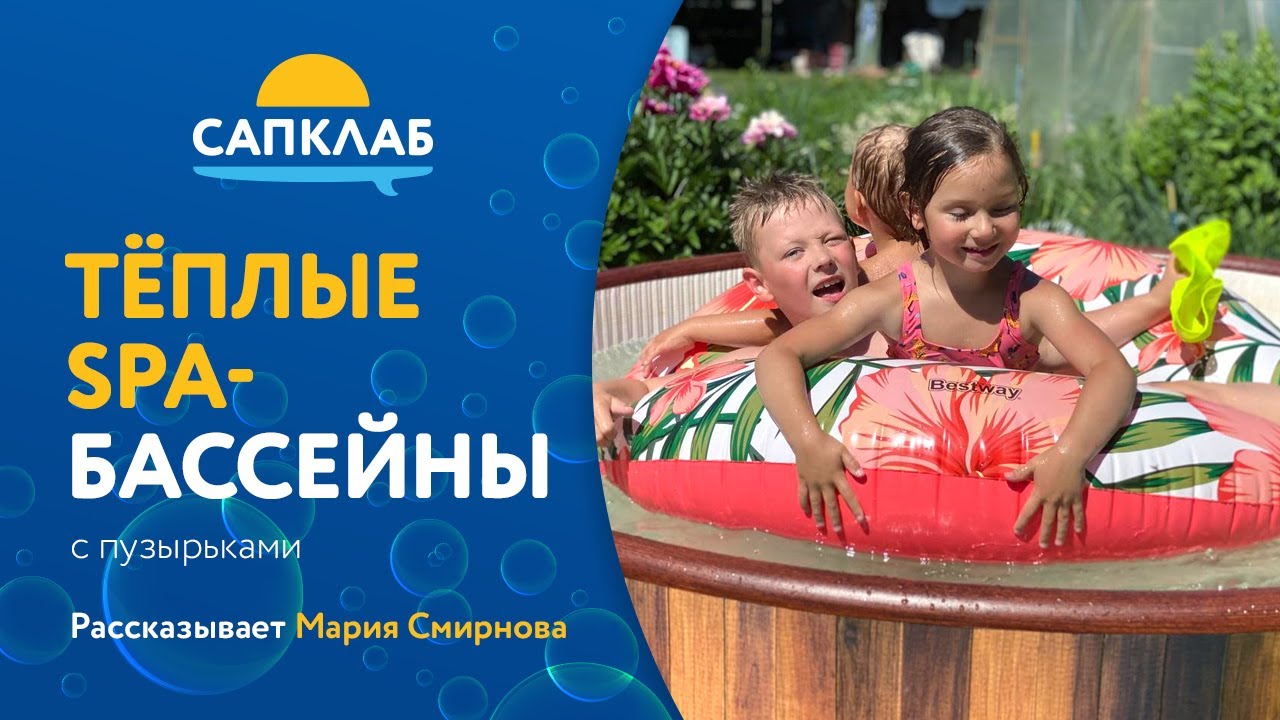Надувные теплые SPA (СПА)  - надувной бассейн -джакузи Bestway. Обзор 2022