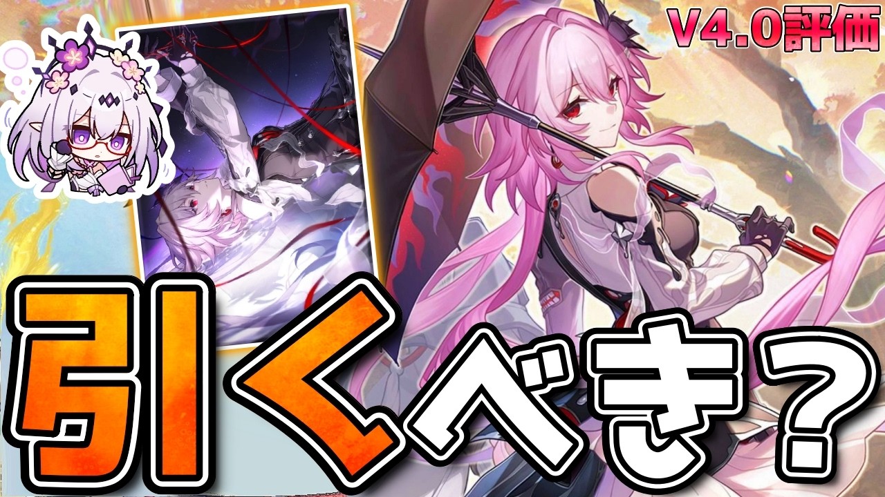 【崩壊スターレイル】V4.0復刻の長夜月は今から引くのあり？現状評価やインフレを考慮して解説