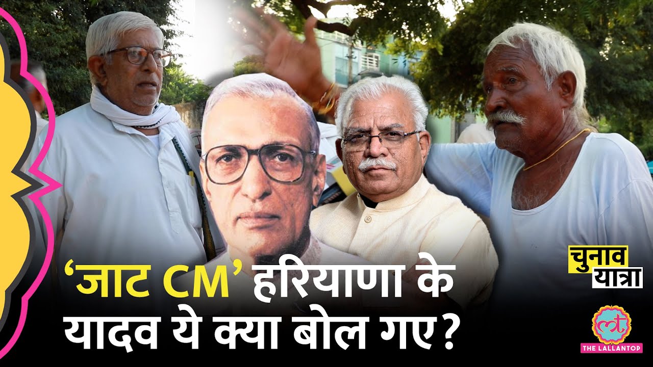 जातियों का टशन कैसे Haryana Election में ‘गेम’ करता है? Yadav वोटर ने क्या कह दिया? Ateli