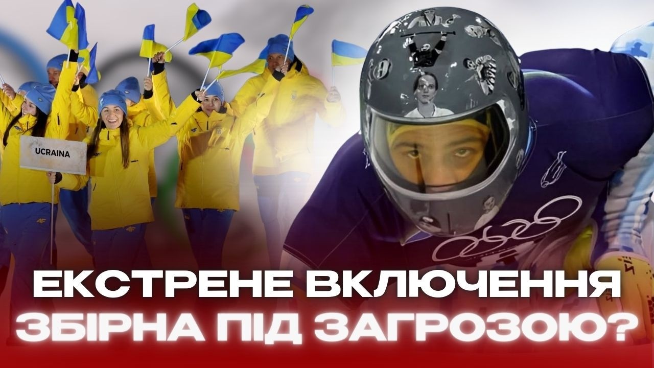 ❗️ЗАГРОЗА для ЗБІРНОЇ? ЕКСТРЕНЕ ВЛЮЧЕННЯ з Мілану! РЕАКЦІЯ атлетів на рішення Олімпійського комітету